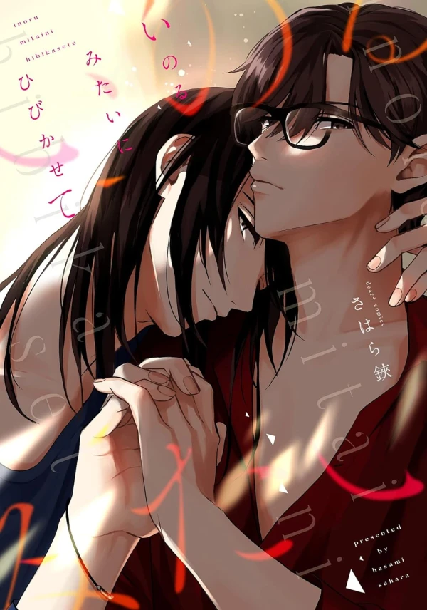Manga: Inoru Mitai ni Hibikasete Manga: Inoru Mitai ni Hibikasete