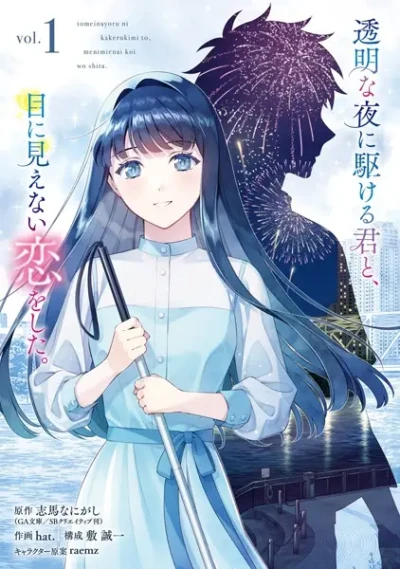 Manga: Toumei na Yoru ni Kakeru Kimi to, Me ni Mienai Koi o Shita.