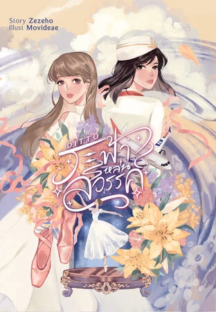 Manga: Ditto: Rafah Fallen from Heaven