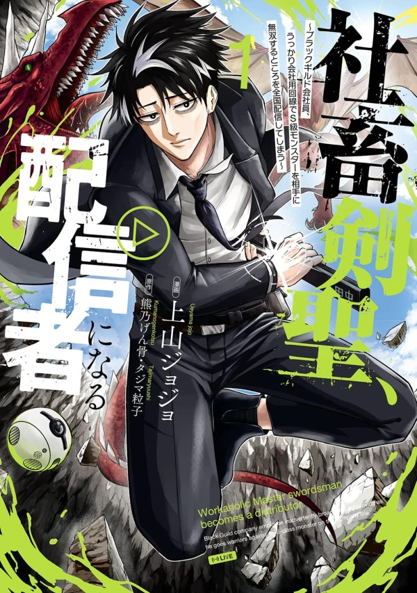 Manga: Overpowered and Underpaid: An OP Swordmaster Turns Hit Streamer Manga: Overpowered and Underpaid: An OP Swordmaster Turns Hit Streamer