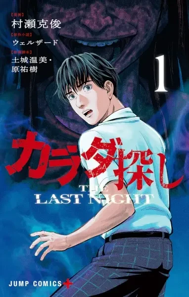 Manga: Karada Sagashi: The Last Night