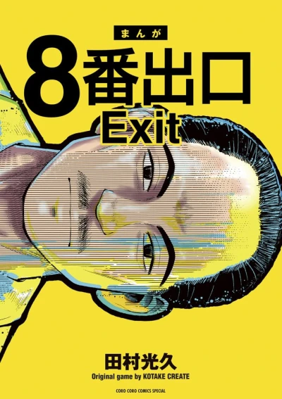 Manga: 8-ban Deguchi
