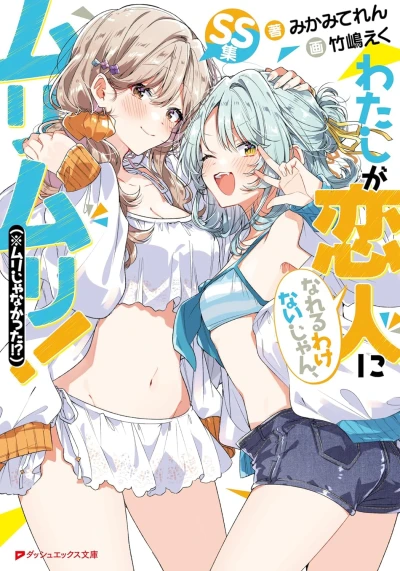 Manga: There’s No Freaking Way I’ll Be Your Lover! Unless… Short Stories