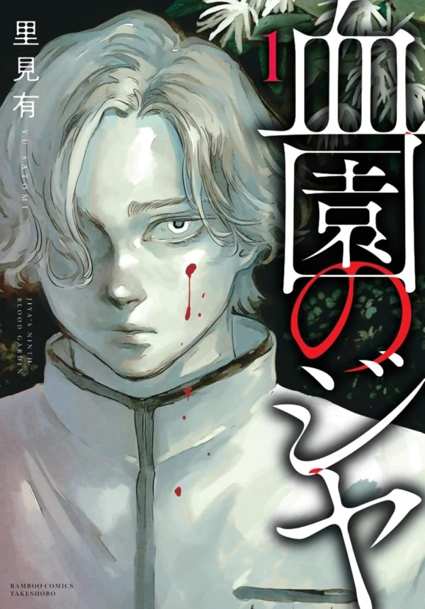 Manga: Ketsuen no Jiya Manga: Ketsuen no Jiya