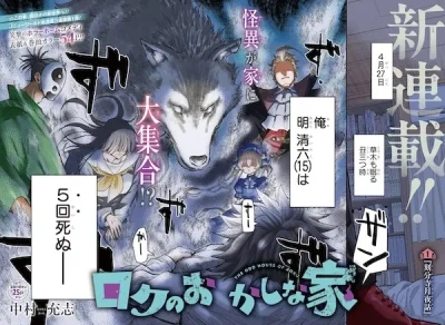 Manga: Roku’s House of Oddities
