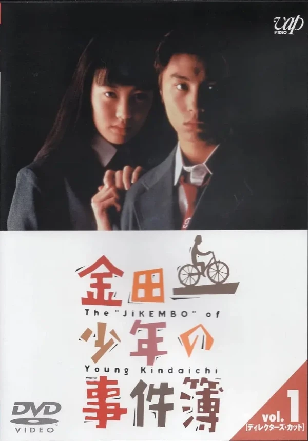 Película: Kindaichi Shounen no Jikenbo