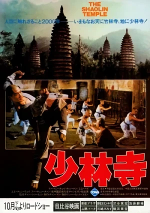 Película: The Shaolin Temple