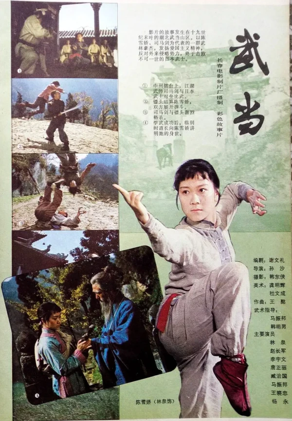 Película: The Undaunted Wudang