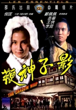 Película: Ying Zi Shen Bian