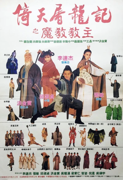 Película: The Evil Cult