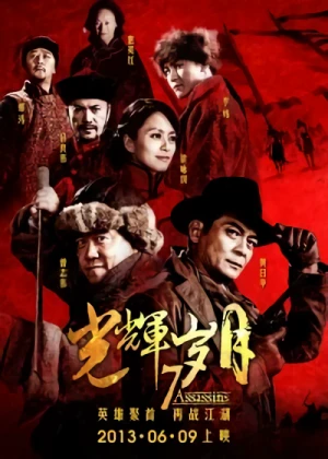 Película: 7 Assassins