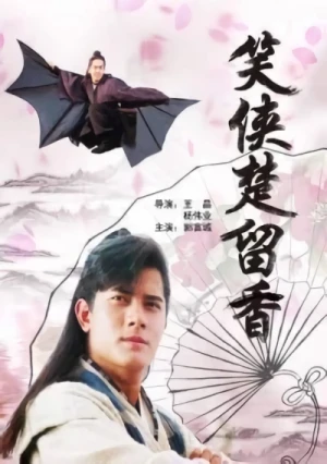 Película: Xiao Xia Chu Liu Xiang