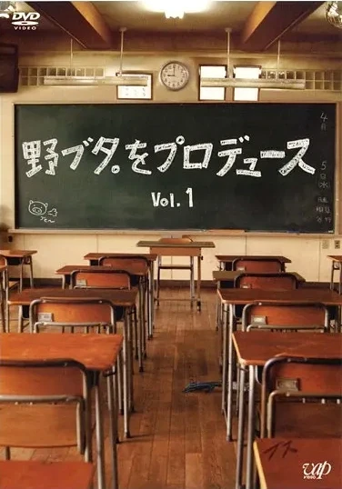 Película: Nobuta. o Produce