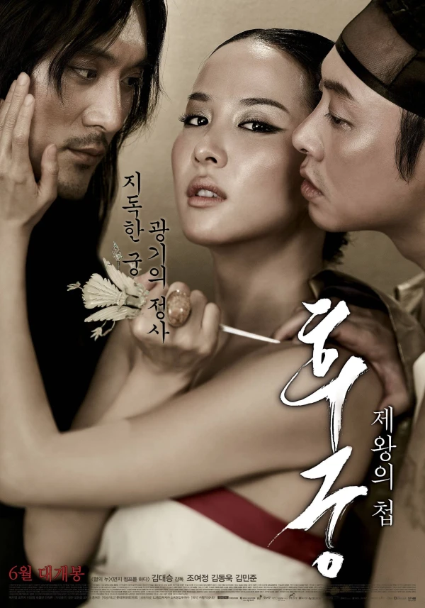 Película: The Concubine