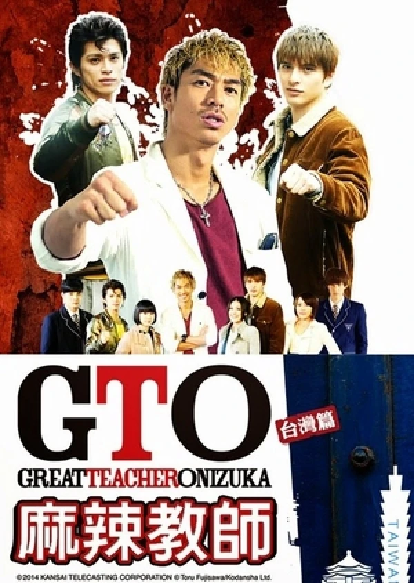 Película: GTO Taiwan