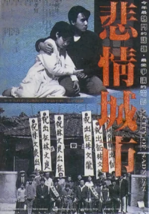 Película: Bei Qing Chengshi