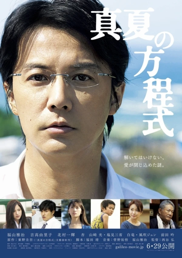 Película: Manatsu no Houteishiki
