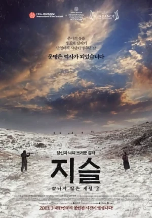 Película: Jiseul: Ggeutnaji Ahnheun Sewol 2