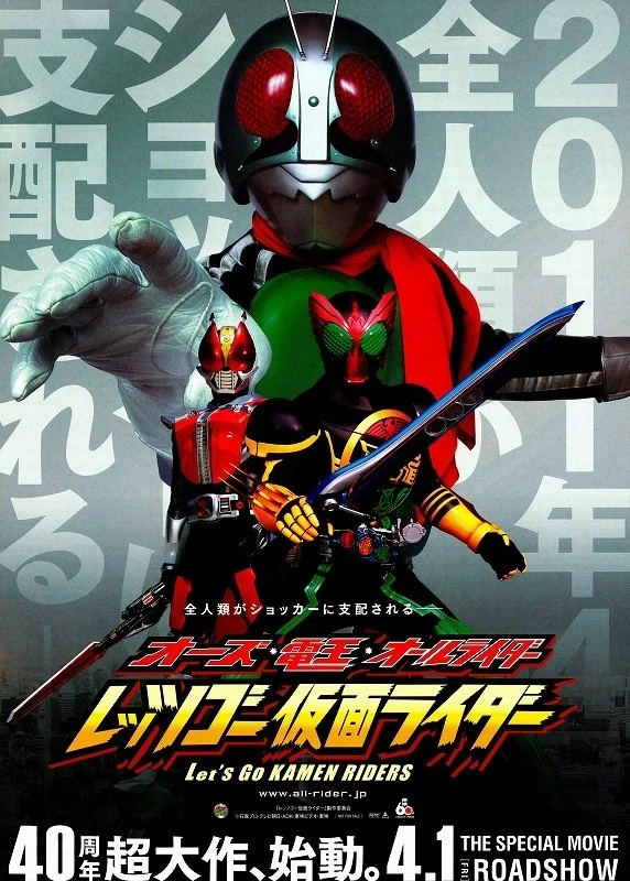 Película: OOO, Den-O, All Riders: Let’s Go Kamen Riders
