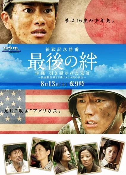 Película: Saigo no Kizuna: Okinawa Hikisakareta Kyoudai