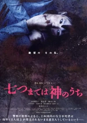 Película: Nanatsu made wa Kami no Uchi