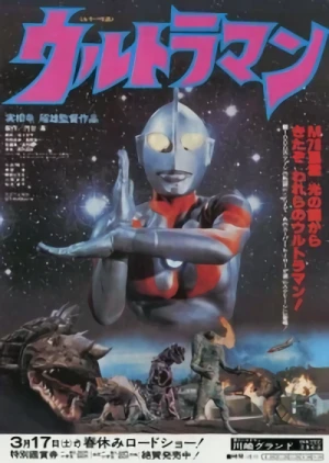 Película: Jissouji Akio Kantoku Sakuhin Ultraman
