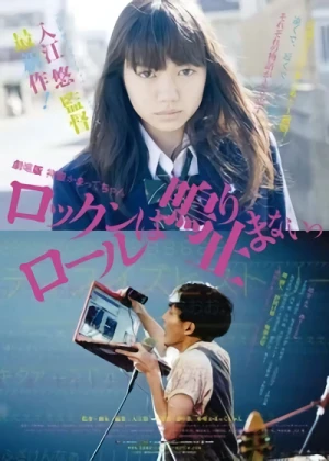 Película: Gekijouban Shinsei Kamatte-chan Rokkun Roru wa Nariyamanai