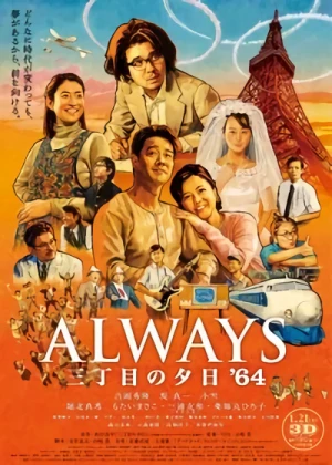 Película: Always San-Chome no Yuuhi ’64