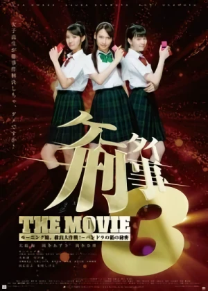 Película: Keitai Deka 3 the Movie: Morining Musume. Kyuushutsu Daisakusen Pandora no Hako no Himits