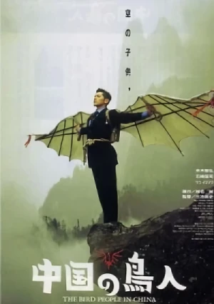 Película: The Bird People in China