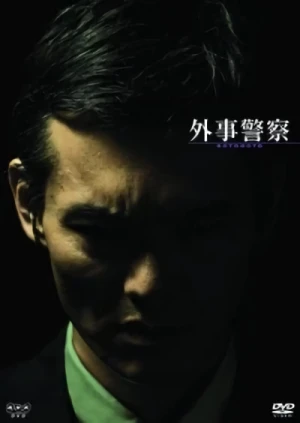 Película: Gaiji Keisatsu