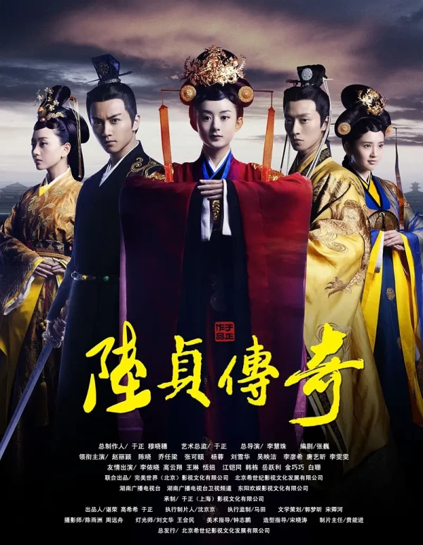 Película: Legend of Lu Zhen