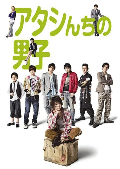 Película: Atashinchi no Danshi