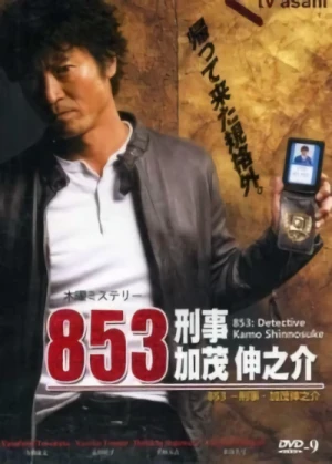 Película: 853: Keiji Kamo Shinnosuke
