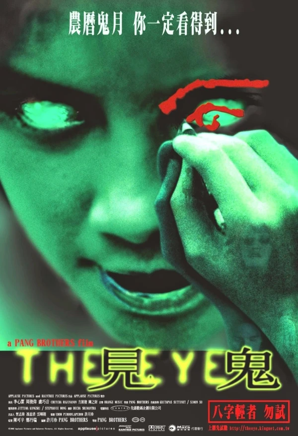 Película: The Eye