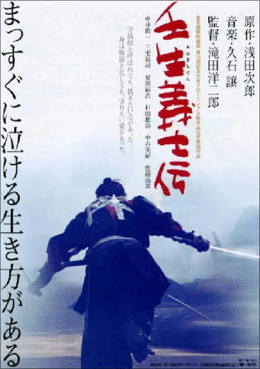 Película: La espada del samurai