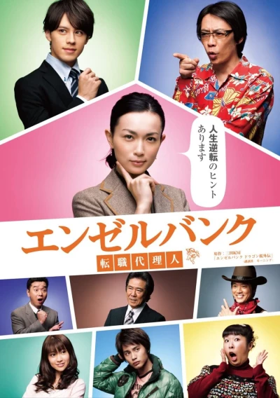 Película: Angel Bank: Tenshoku Dairinin
