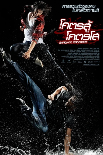 Película: BKO: Bangkok Knockout