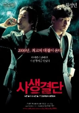 Película: Sasaeng Gyeoldan