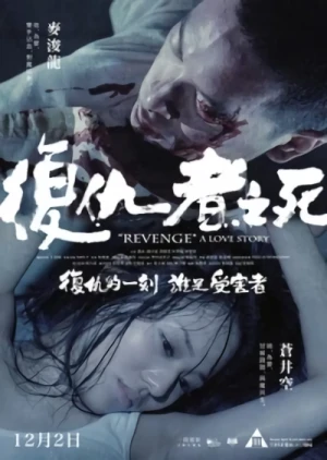 Película: Revenge: A Love Story