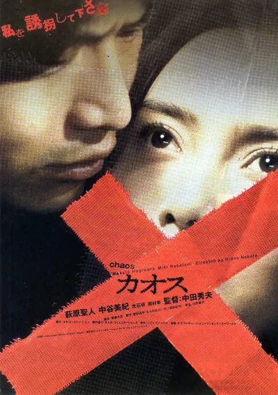 Película: Hideo Nakata’s Chaos