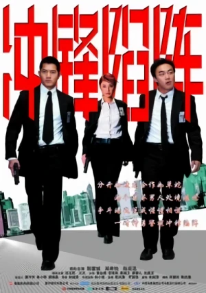 Película: Chung On Chi Ma Gun