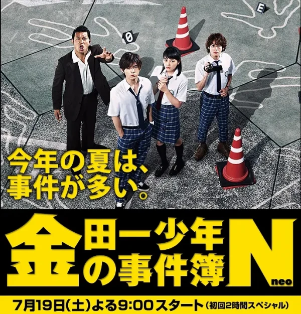 Película: Kindaichi Shounen no Jikenbo N (Neo)