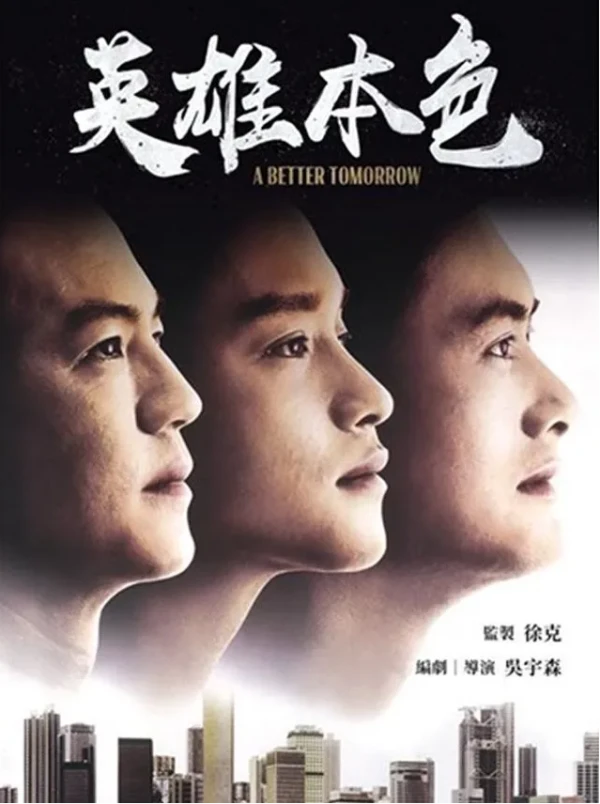 Película: Jinghung Bunsik