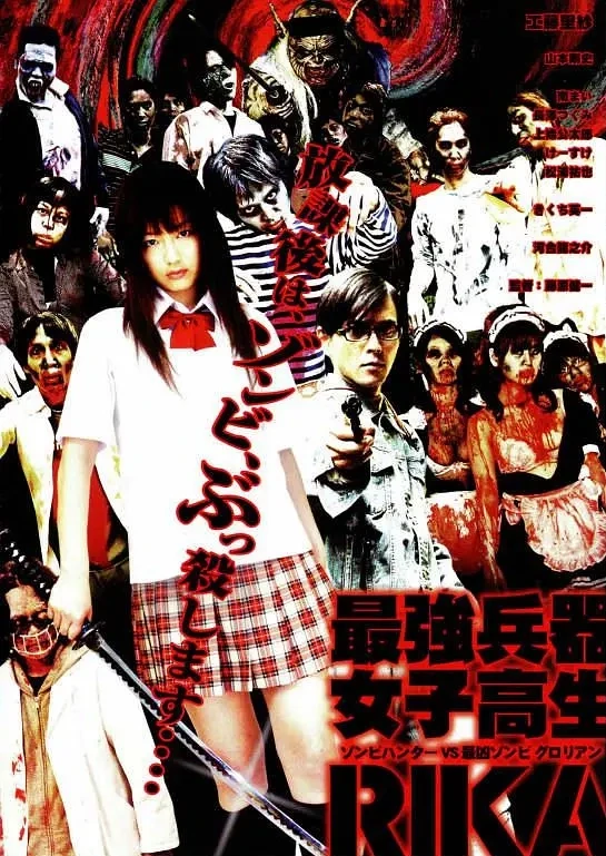 Película: Zombie Hunter Rika