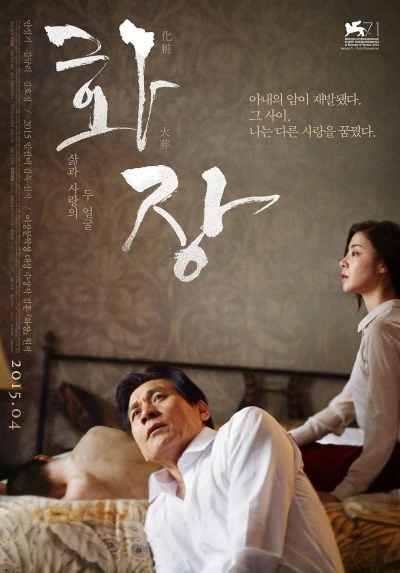Película: Hwajang