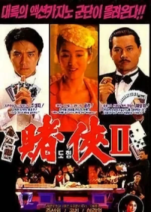 Película: Du Xia II Zhi Shang Hai Tan Du Sheng