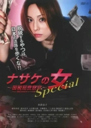 Película: Nasake no Onna: Kokuzeikyoku Sasatsukan Special
