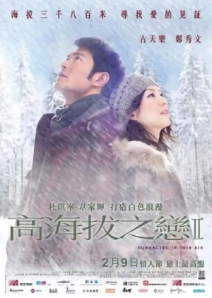 Película: Gao Hai Ba Zhi Lian II