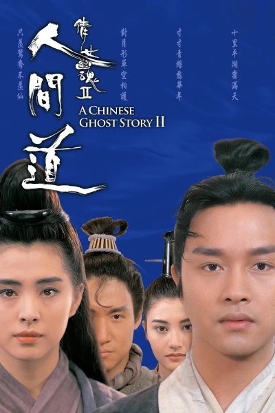 Película: Sin Neoi Jauwan II: Jangaan Dou